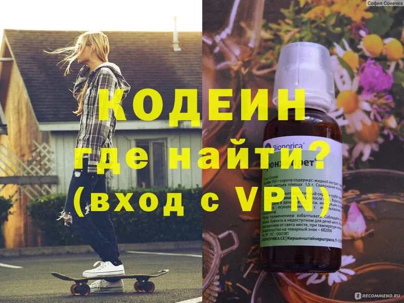 Codein напиток Lean (лин)  Очёр 